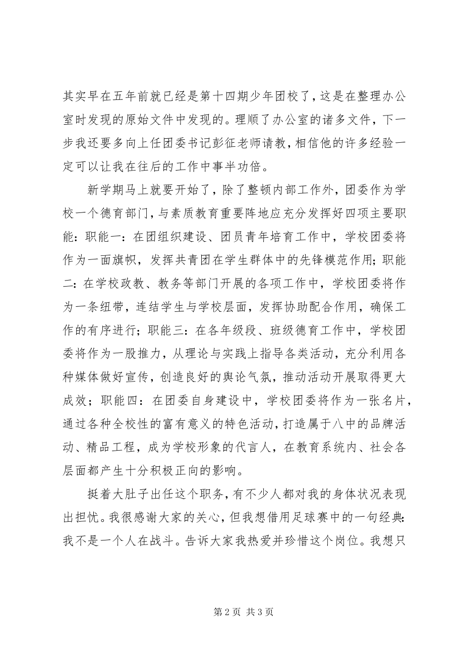 2023年团委工作总结立足岗位团委工作用心做.docx_第2页