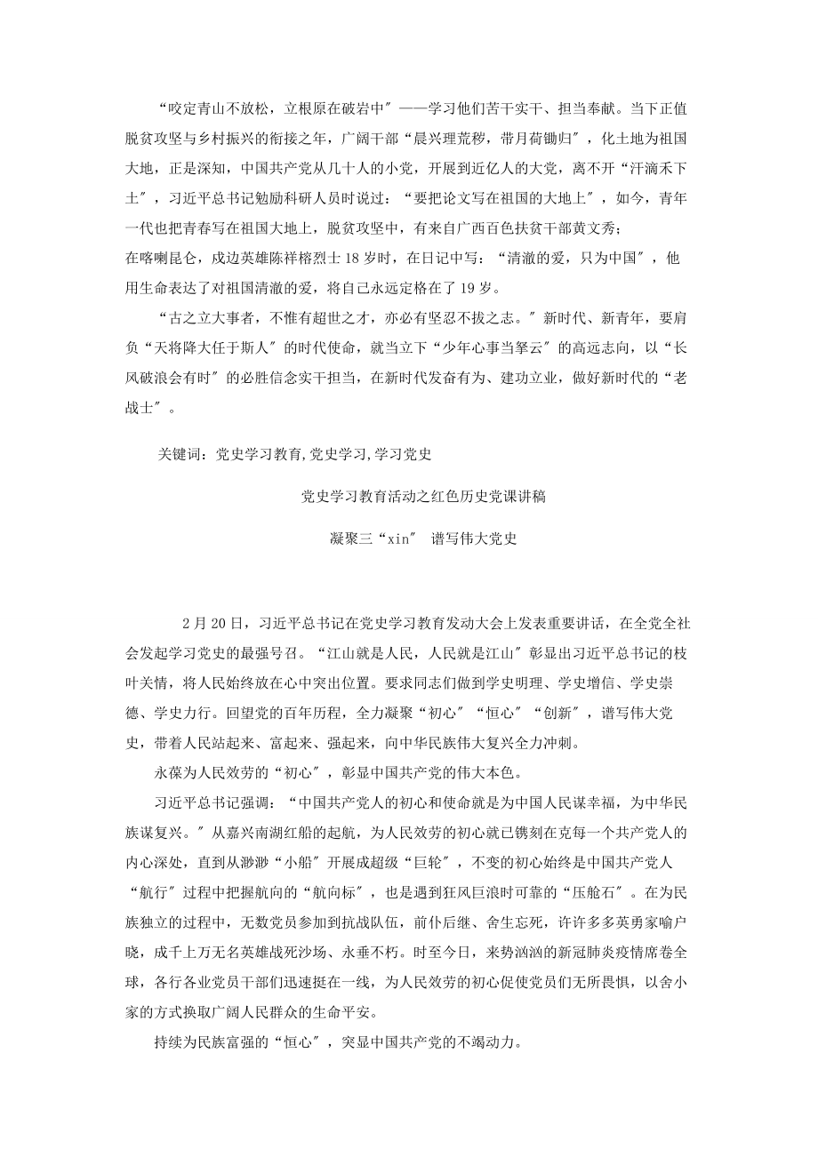 2023年党史学习教育之红色历史8篇.docx_第2页