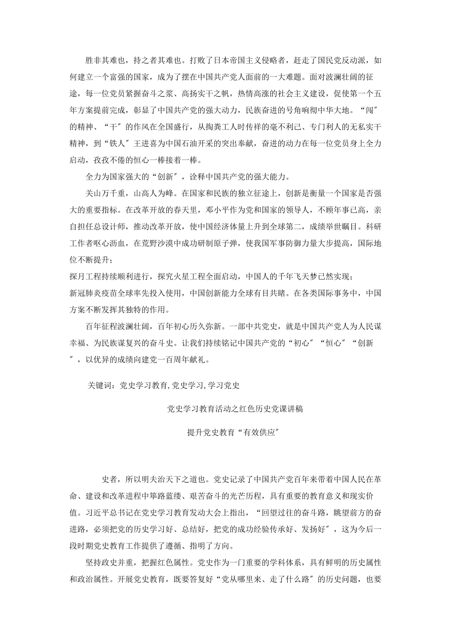 2023年党史学习教育之红色历史8篇.docx_第3页