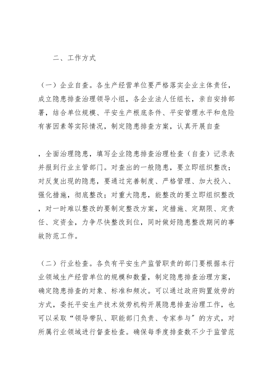 2023年镇关于全面开展隐患排查治理实施方案.doc_第2页