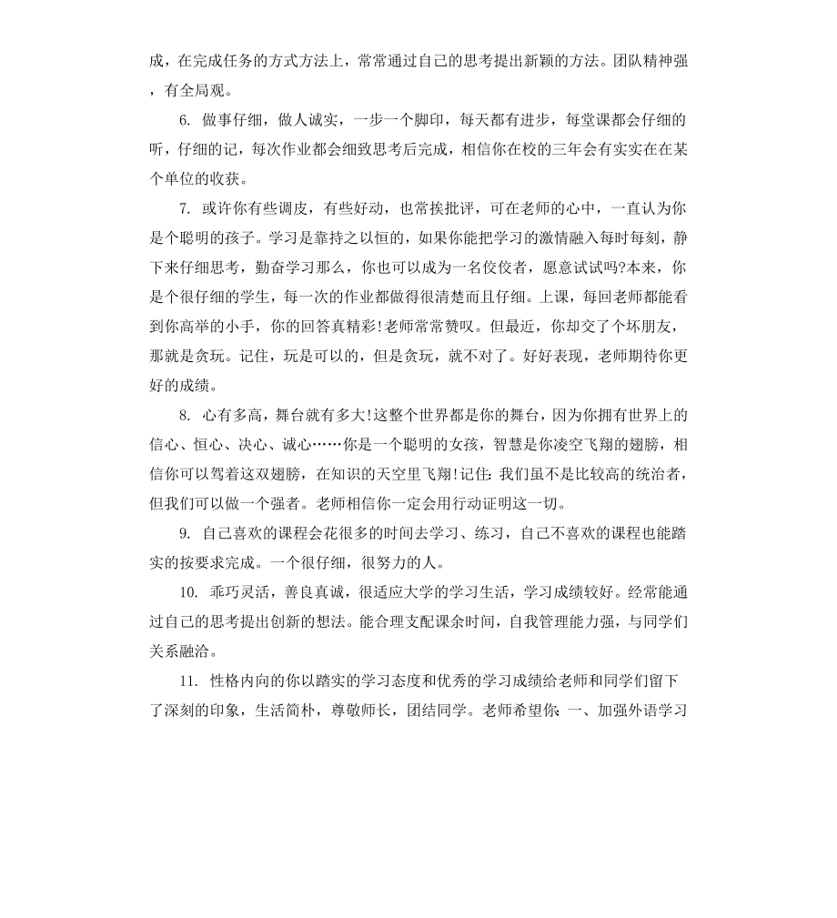 初三学生期末评语大全（三）.docx_第2页