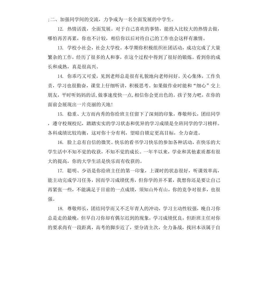 初三学生期末评语大全（三）.docx_第3页