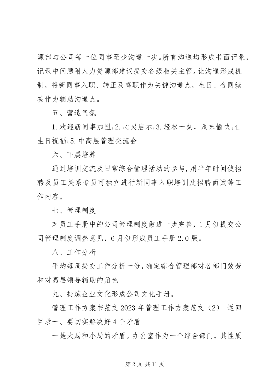 2023年管理工作计划4篇3.docx_第2页