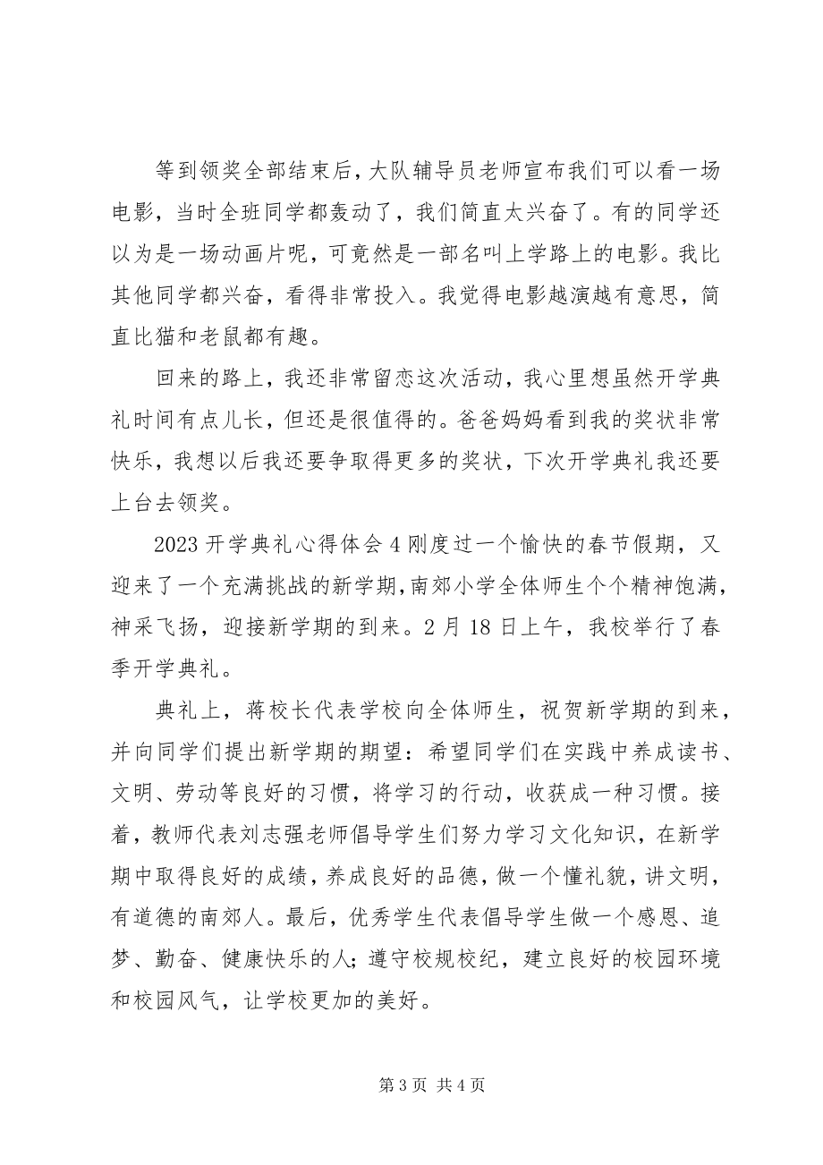 2023年开学典礼之心得体会.docx_第3页