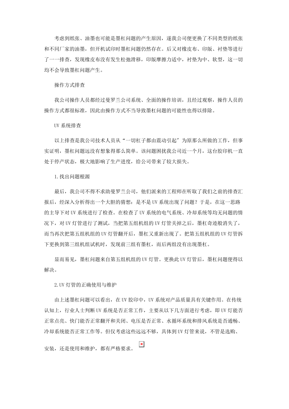 2023年墨杠问题原因多UV系统莫忽视.docx_第2页