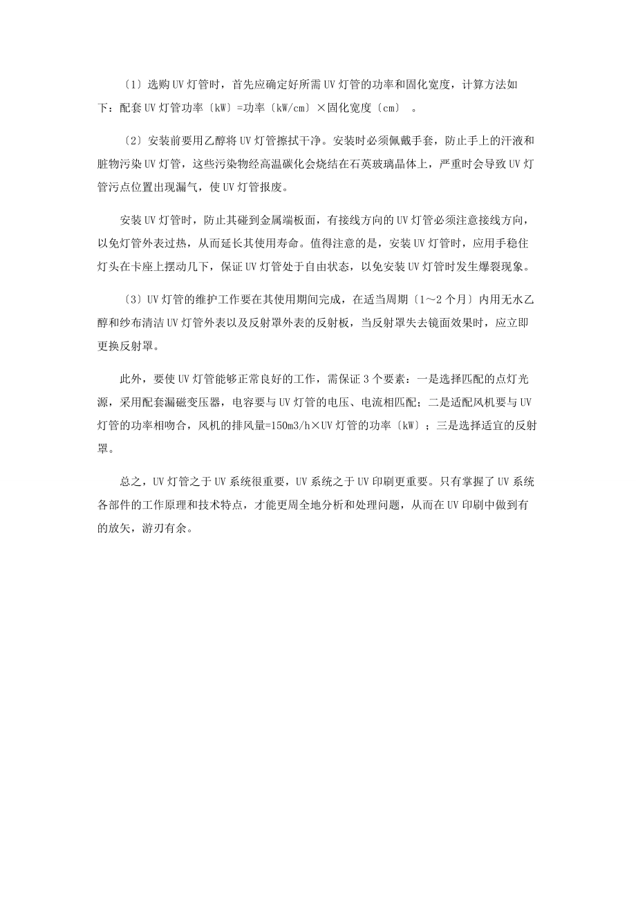 2023年墨杠问题原因多UV系统莫忽视.docx_第3页