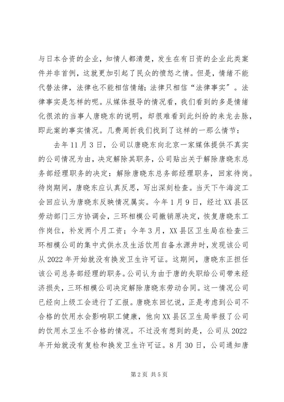 2023年法律只相信法律事实.docx_第2页