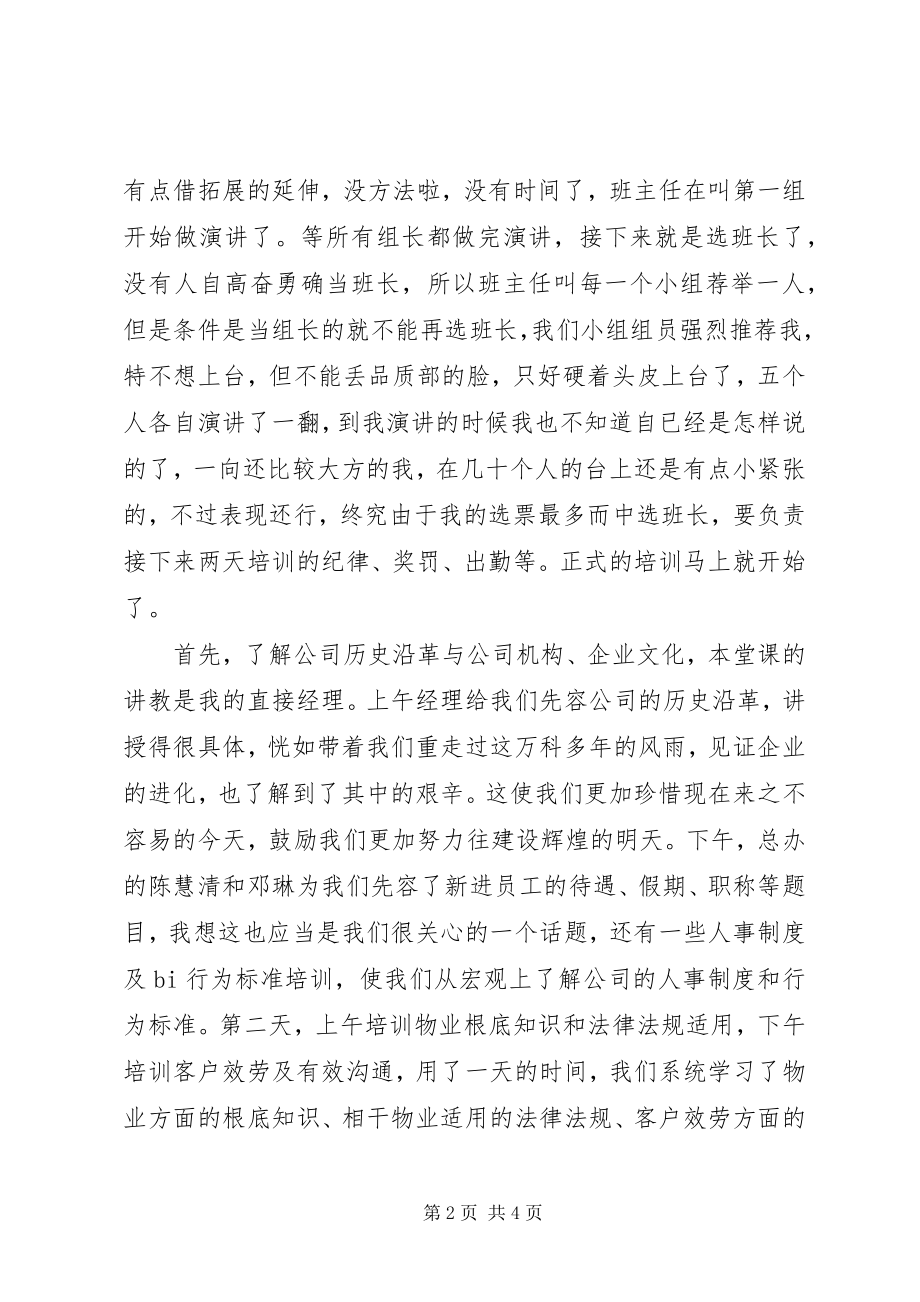 2023年进职培训心得体会.docx_第2页