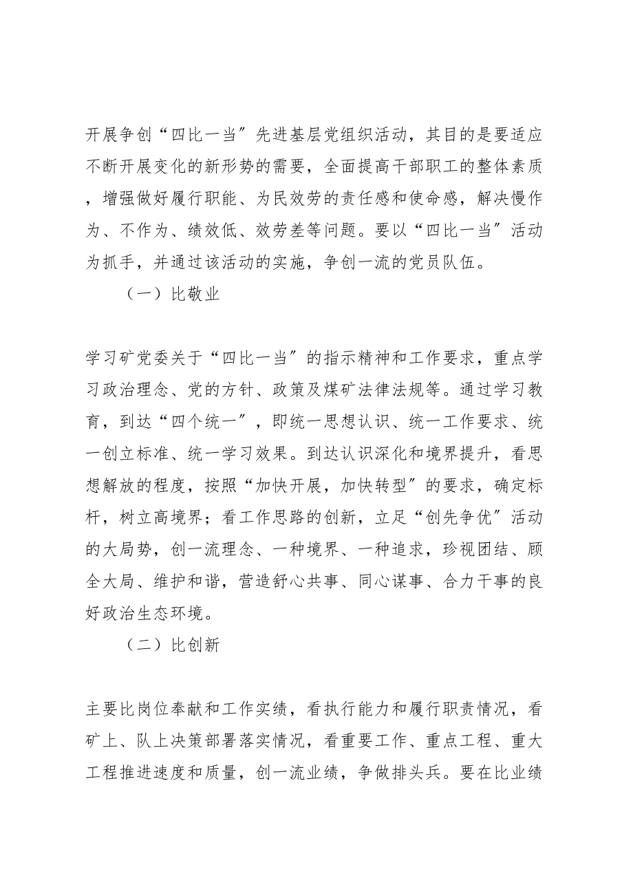 2023年关于开展四比一当活动的实施方案 2.doc_第2页