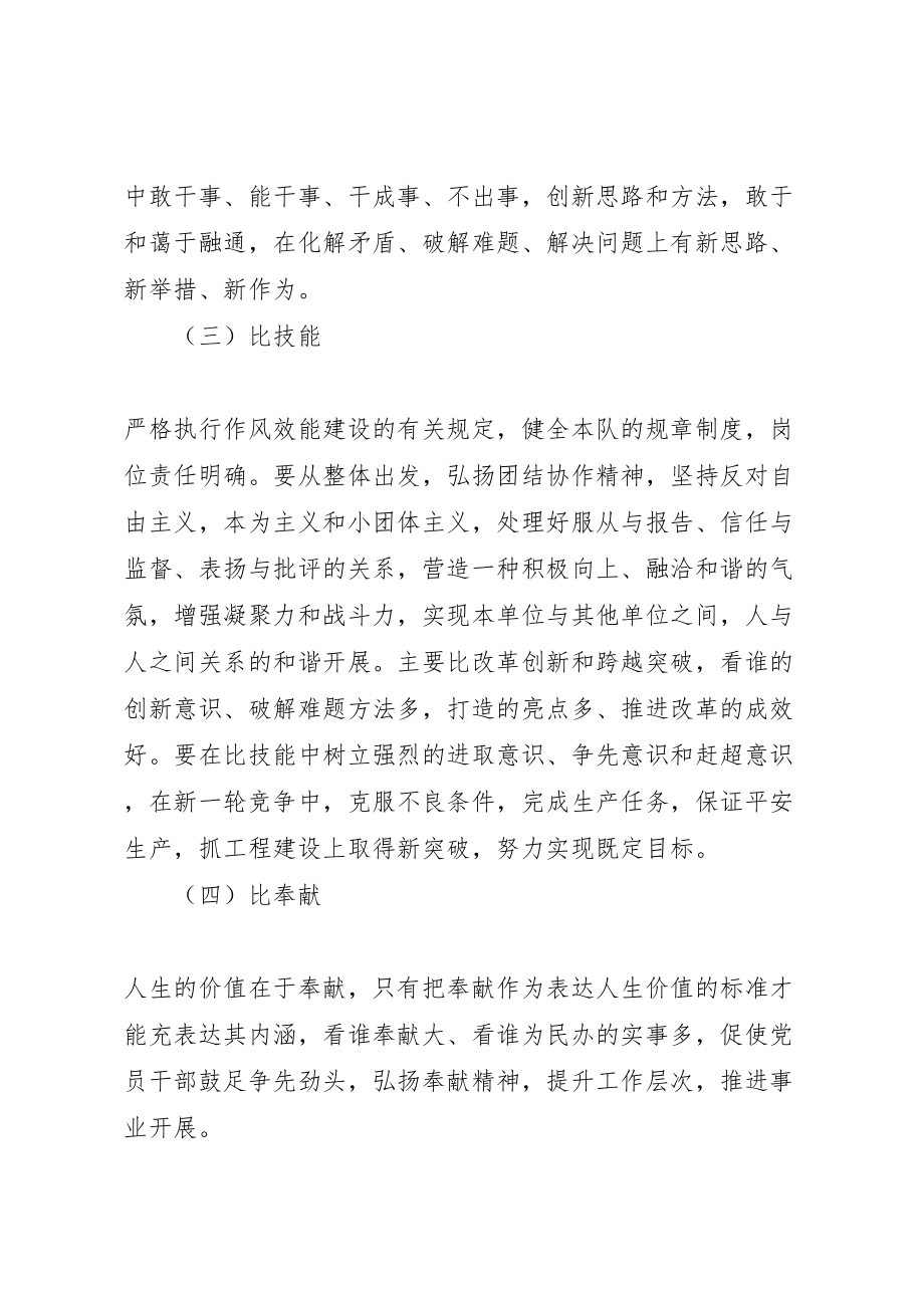 2023年关于开展四比一当活动的实施方案 2.doc_第3页