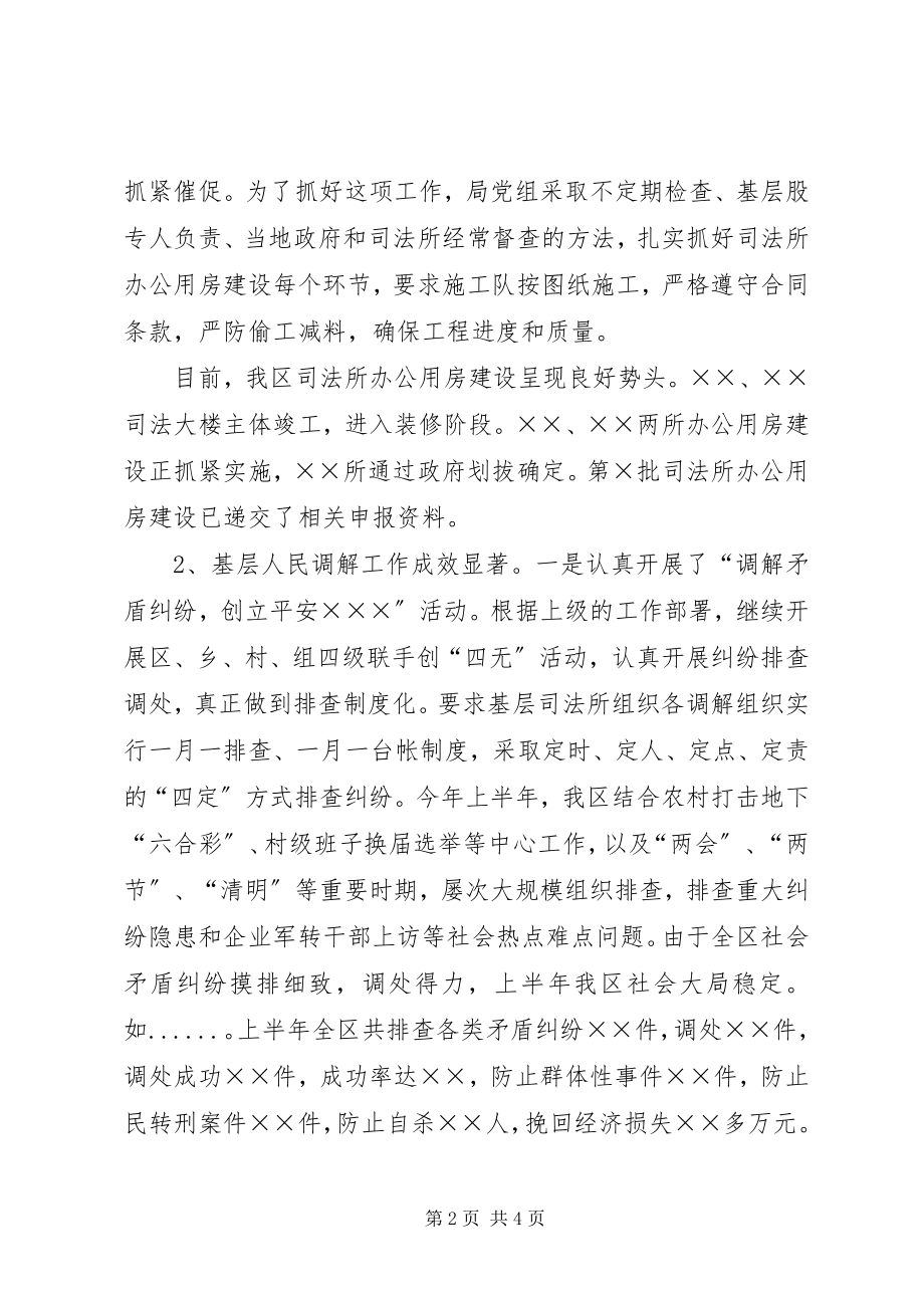 2023年司法局年度上半年工作总结.docx_第2页