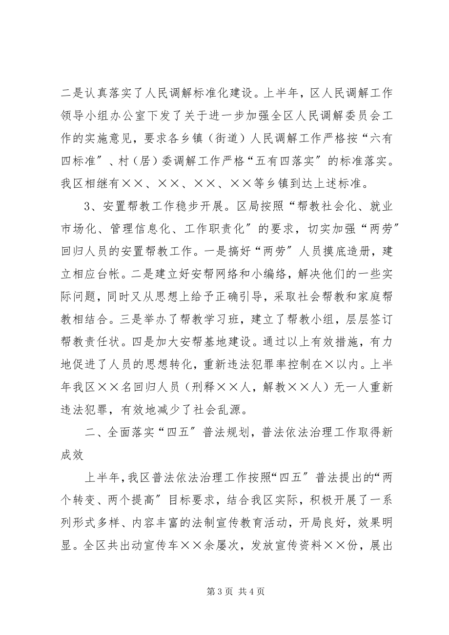 2023年司法局年度上半年工作总结.docx_第3页