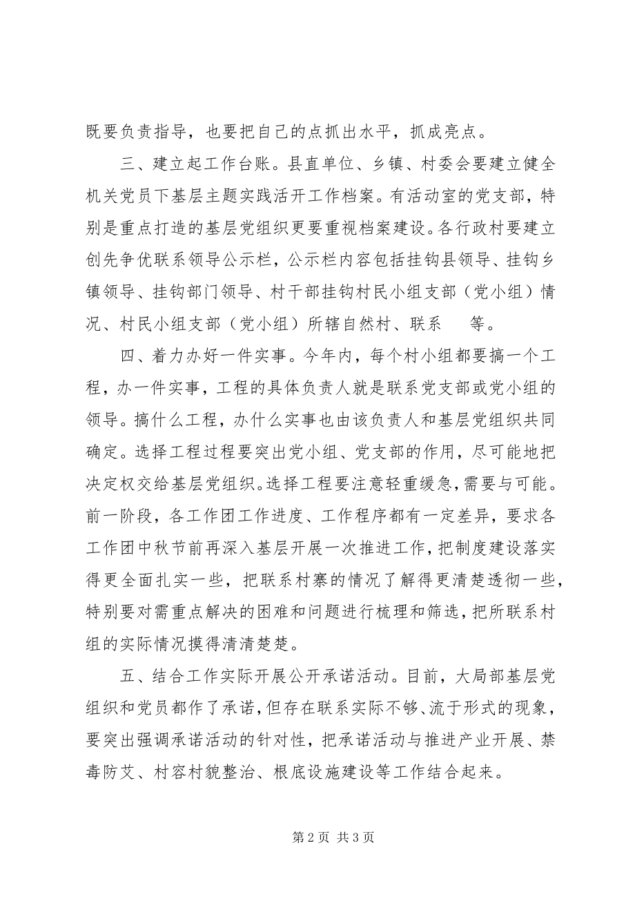 2023年强化机关党员下基层创先争优主题实践活动的措施.docx_第2页