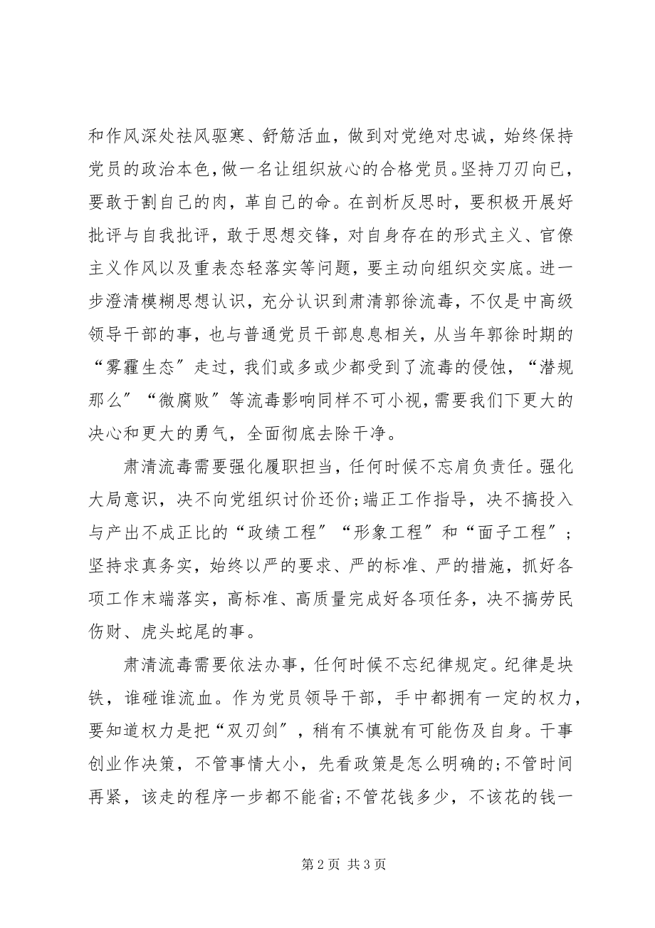 2023年肃清流毒和恶劣影响心得体会.docx_第2页