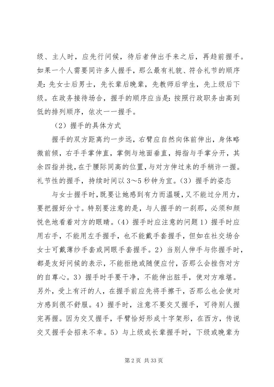 2023年秘书职业资格考试之秘书中级基本内容大全.docx_第2页