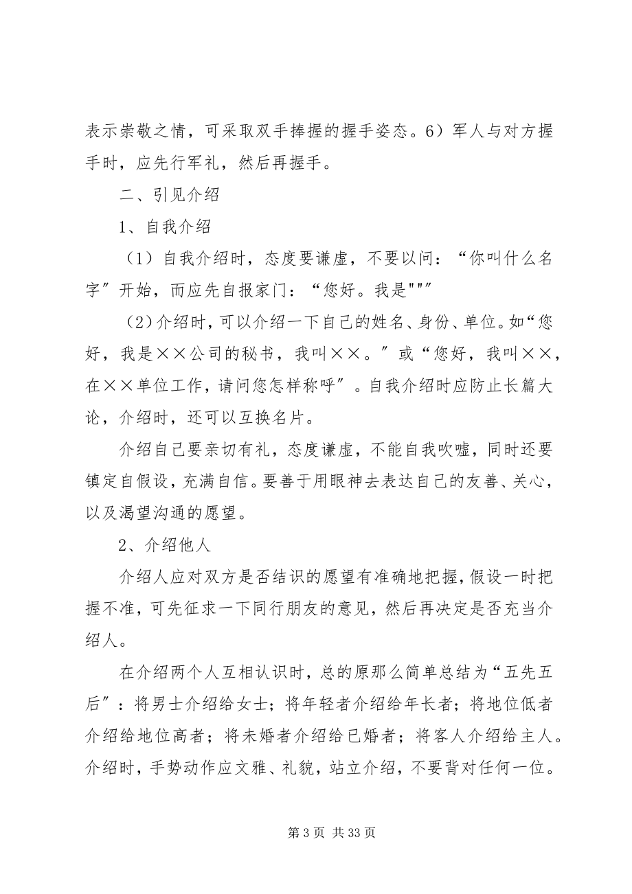 2023年秘书职业资格考试之秘书中级基本内容大全.docx_第3页