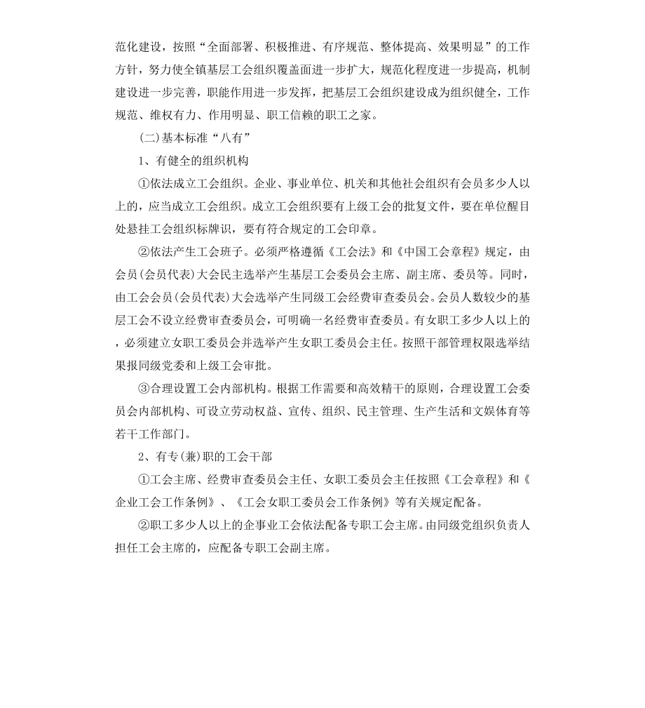 工会组织规范化建设方案.docx_第2页