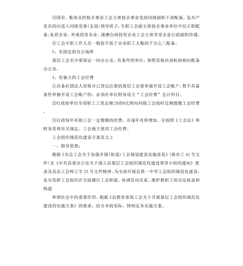 工会组织规范化建设方案.docx_第3页