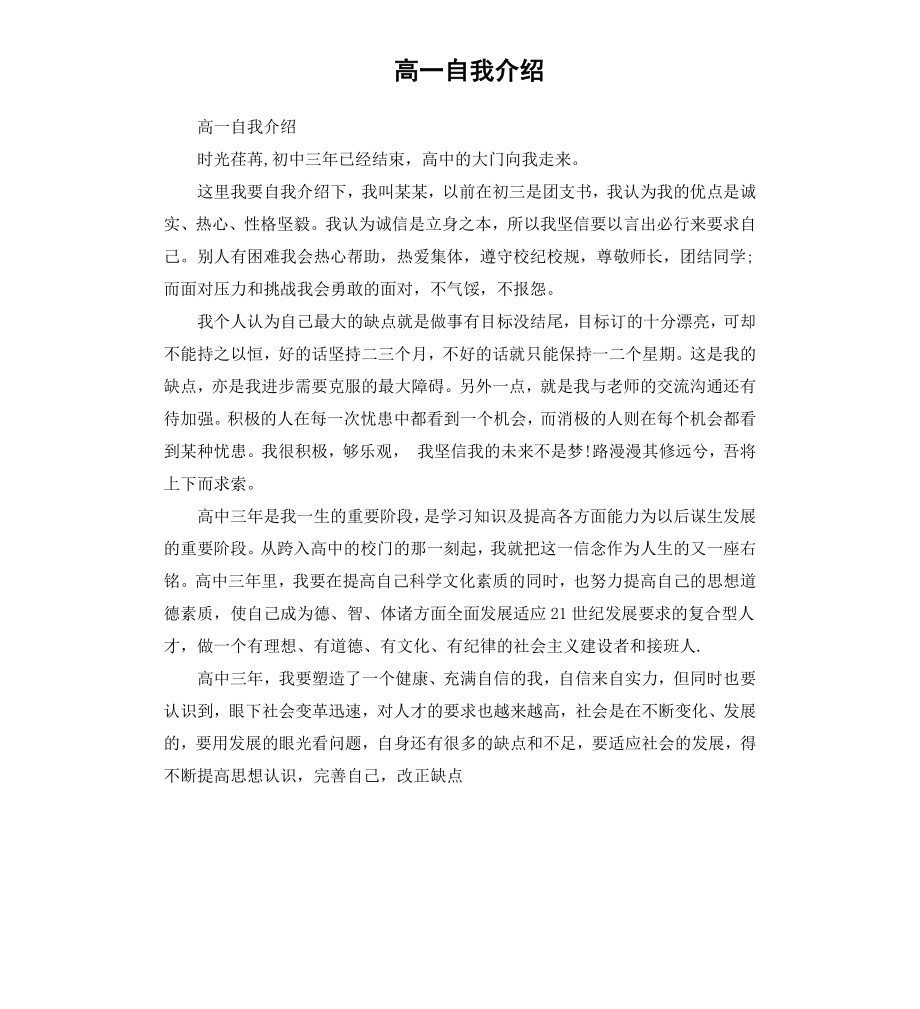 高一自我介绍.docx_第1页