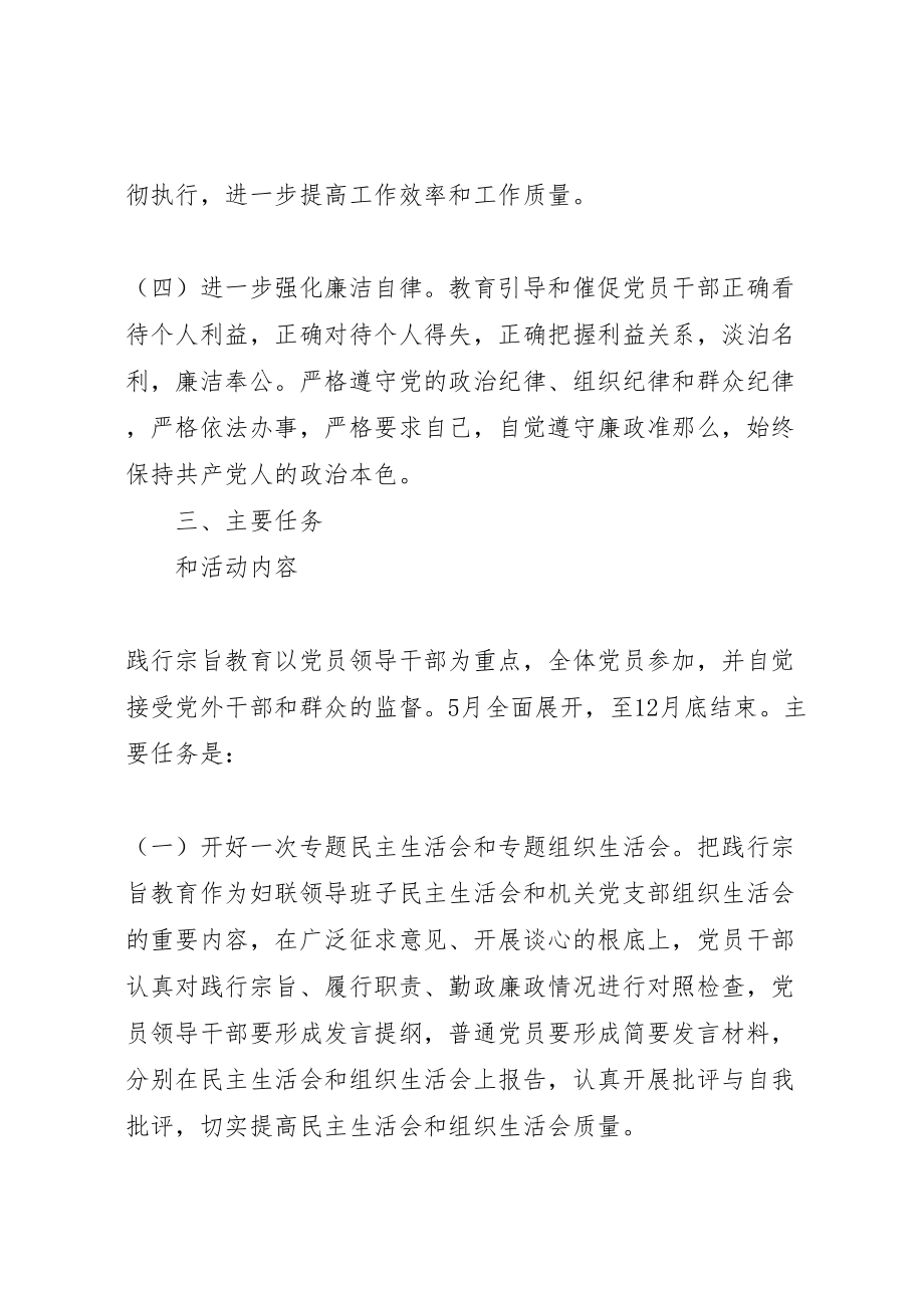 2023年妇联开展忠实践行宗旨勤政廉政为民教育活动的实施方案 2.doc_第3页