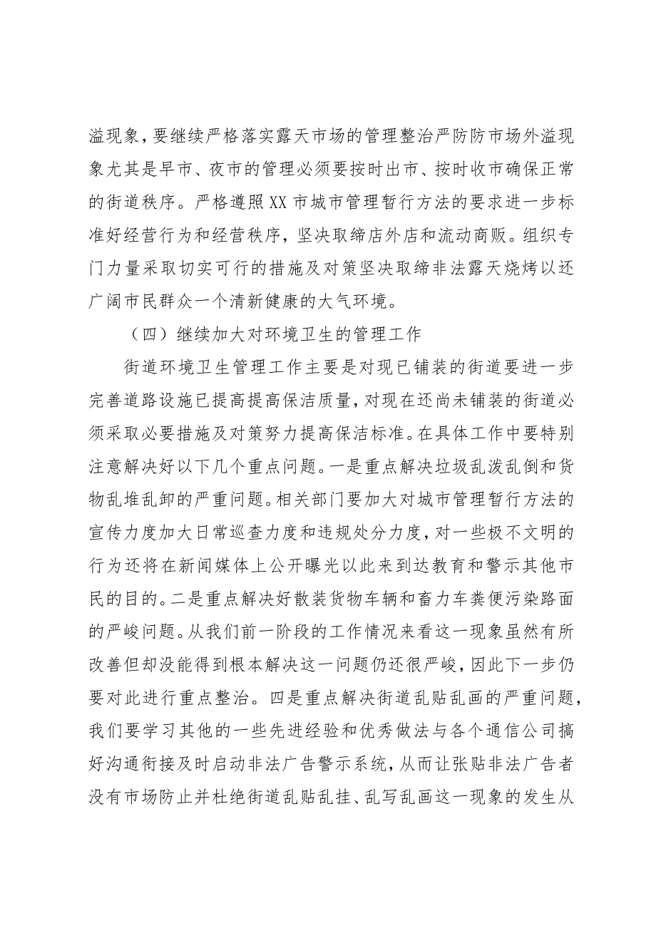 2023年城市管理座谈会讲话稿.docx_第3页