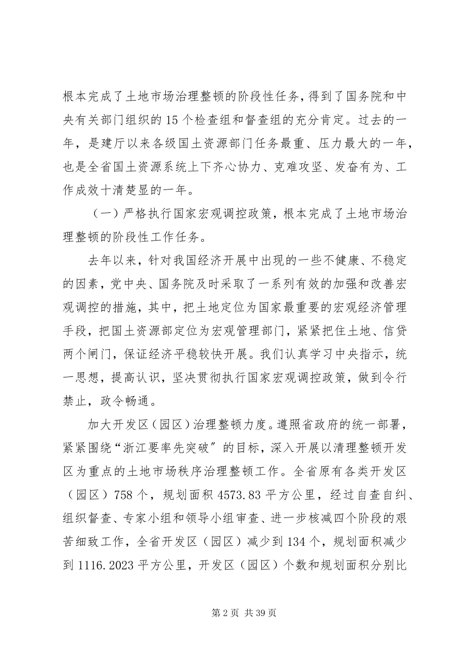 2023年在XX省国土资源工作会议上的致辞.docx_第2页