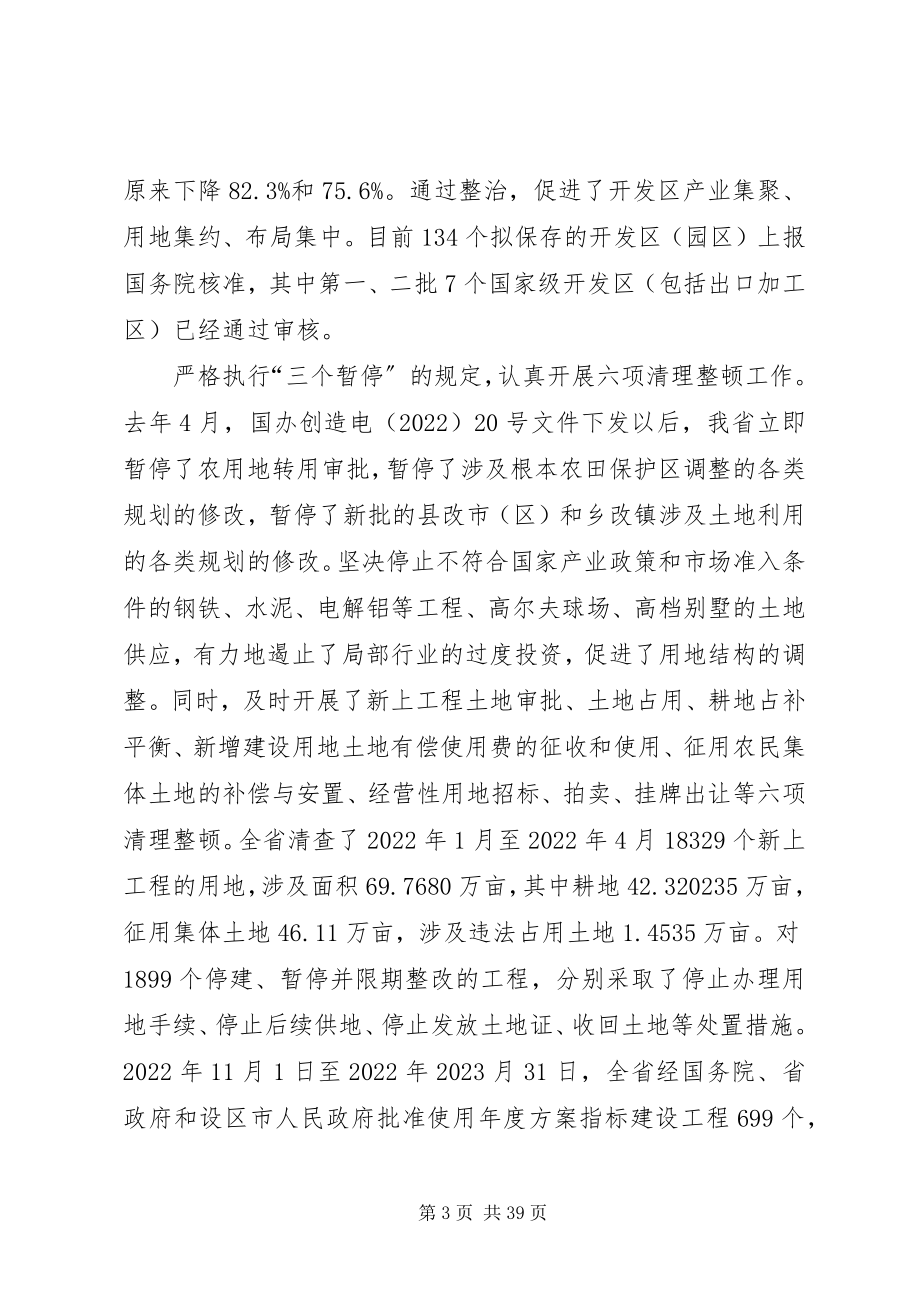 2023年在XX省国土资源工作会议上的致辞.docx_第3页