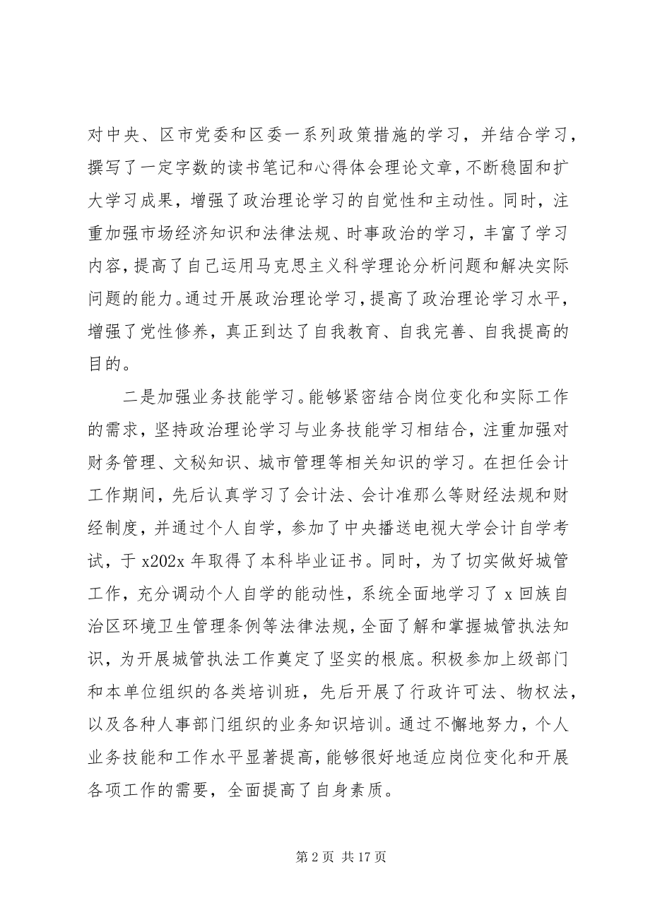 2023年对干部评议工作总结优秀.docx_第2页