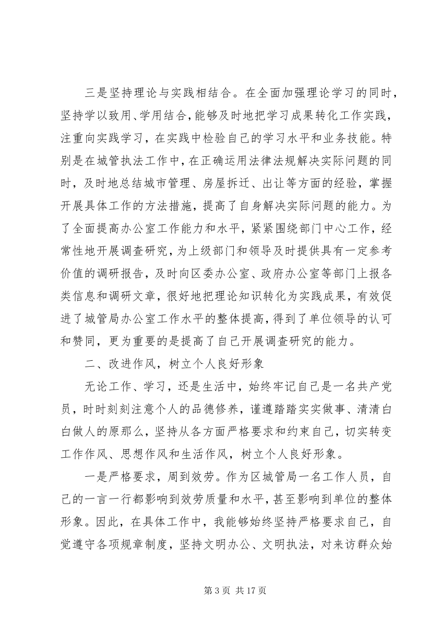 2023年对干部评议工作总结优秀.docx_第3页