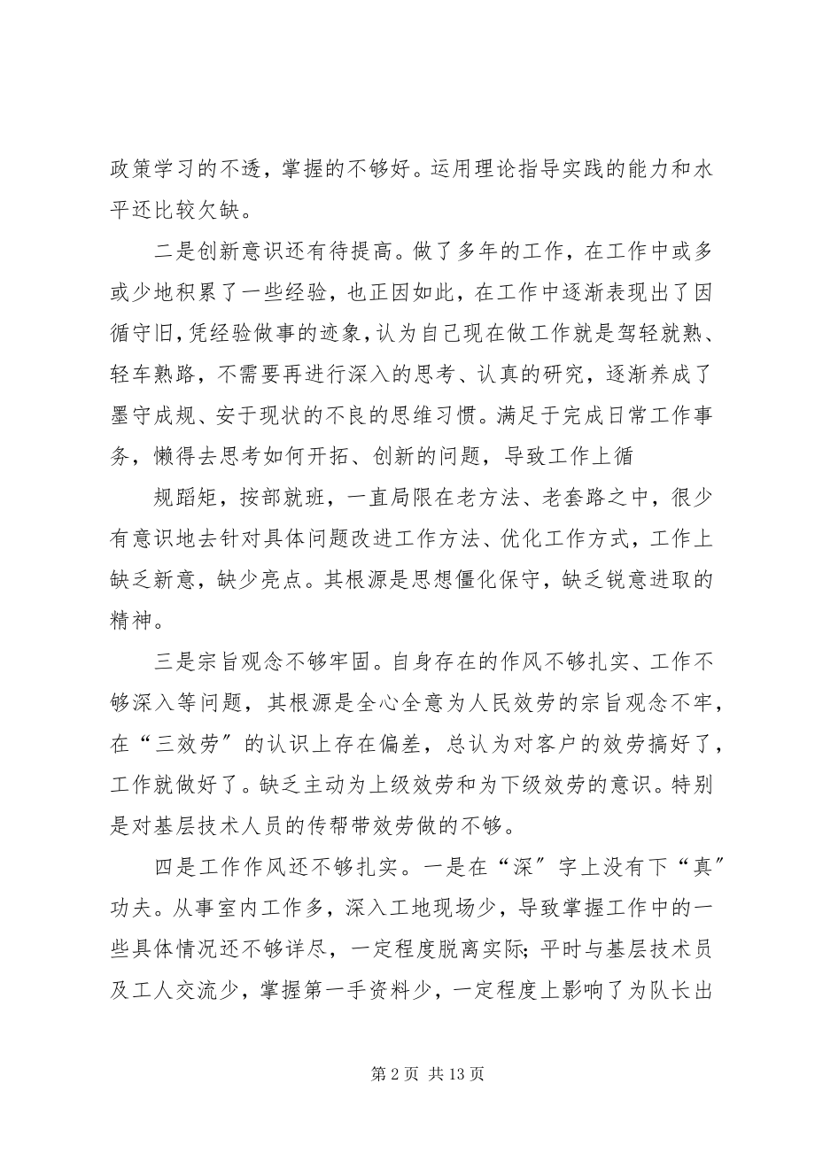 2023年自我批评个人剖析材料.docx_第2页