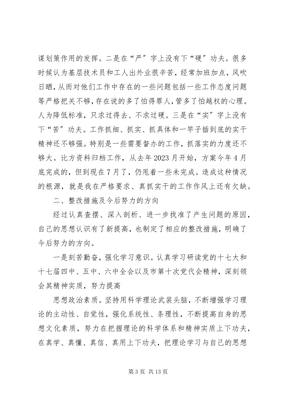 2023年自我批评个人剖析材料.docx_第3页