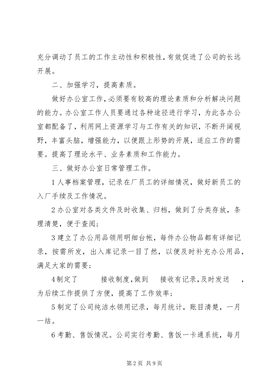 2023年下半年的工作计划.docx_第2页