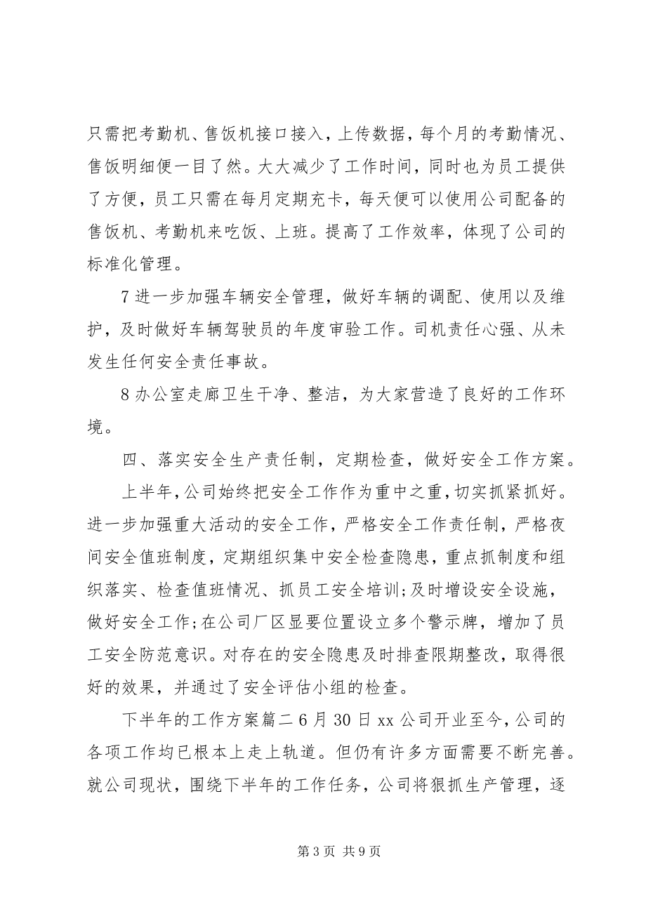 2023年下半年的工作计划.docx_第3页