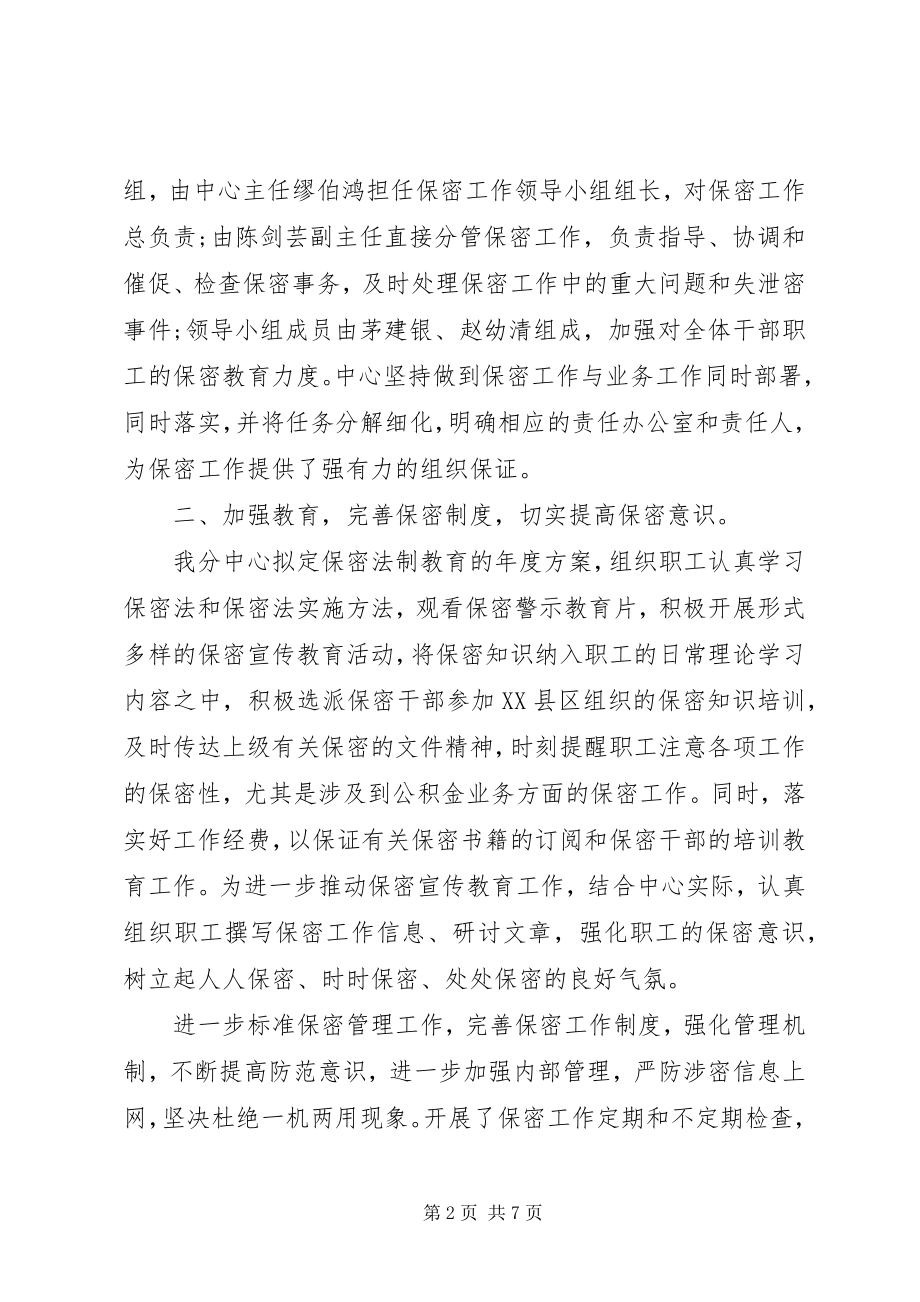 2023年保密工作总结模板新编.docx_第2页