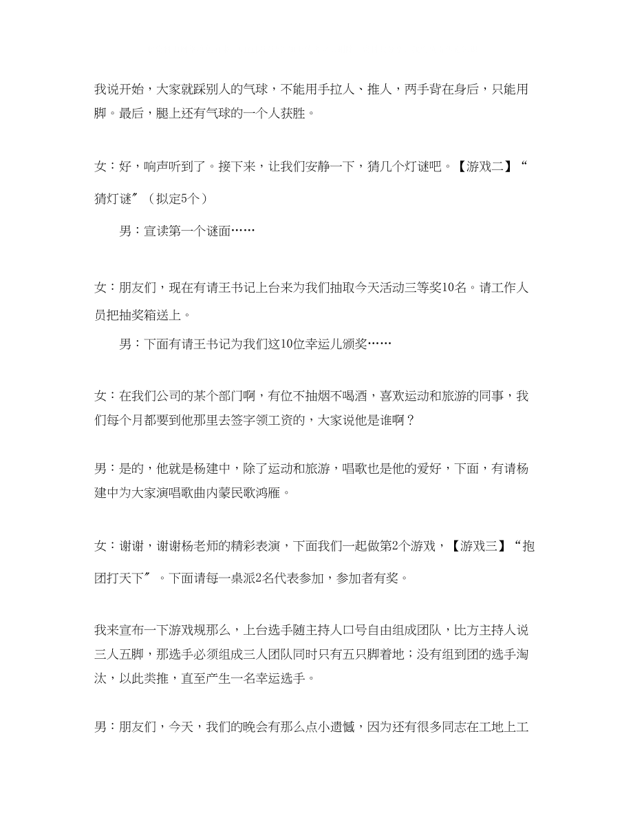 2023年企业会司仪主持词.docx_第3页