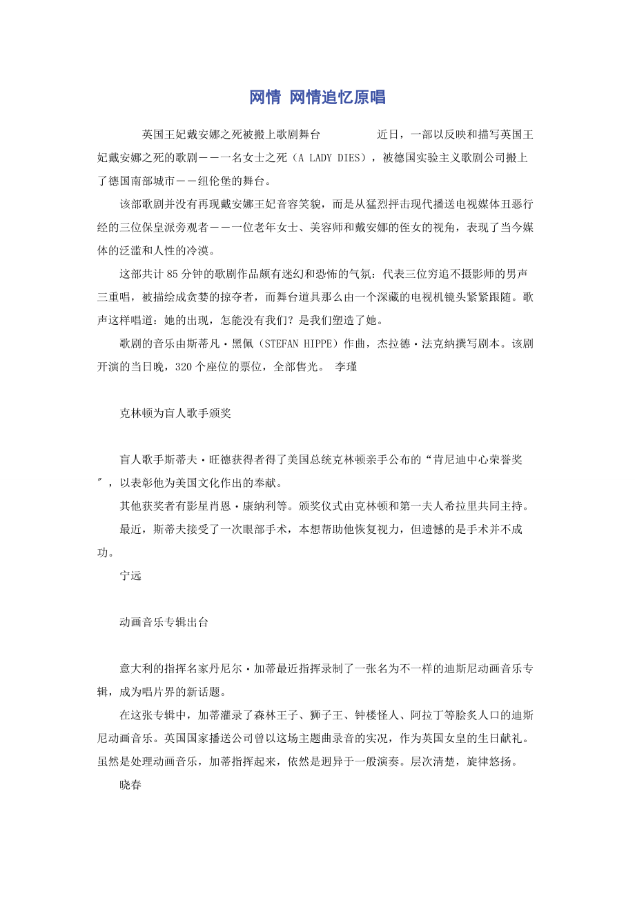 2023年网情 网情追忆原唱.docx_第1页