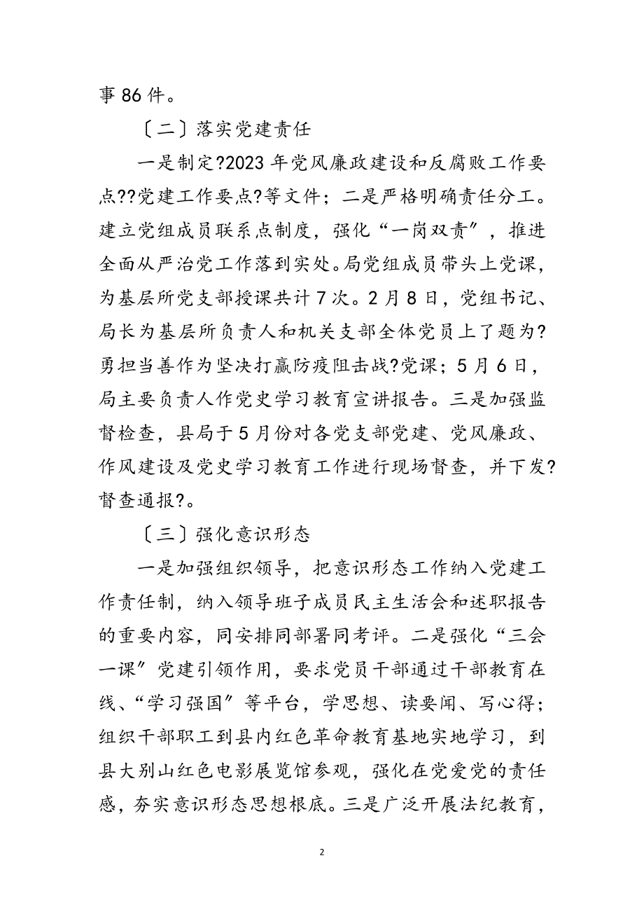 2023年市场监督管理局上半年工作总结范文.doc_第2页