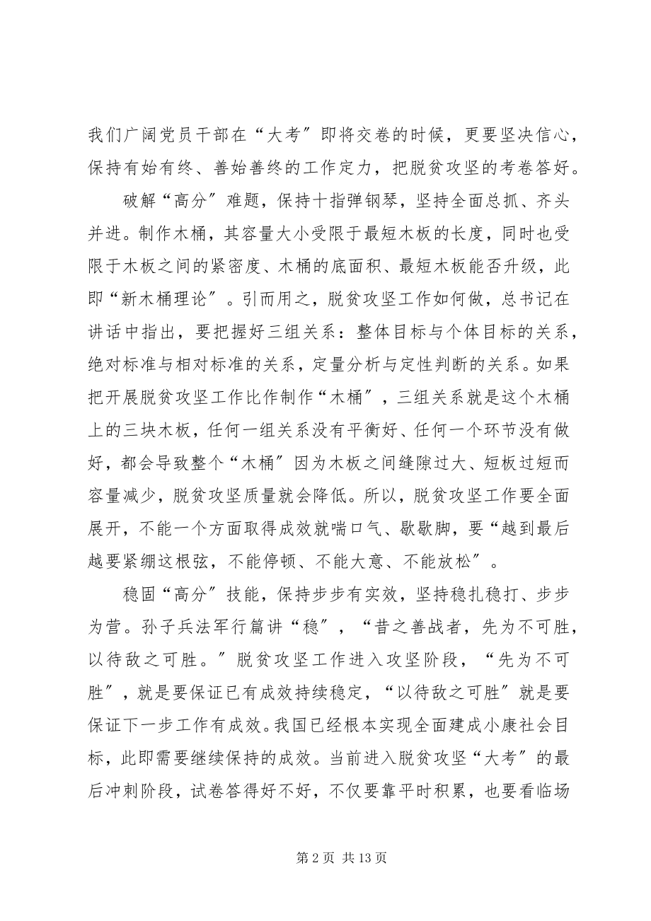 2023年《关于全面建成小康社会补短板问题》学习有感五篇新编.docx_第2页