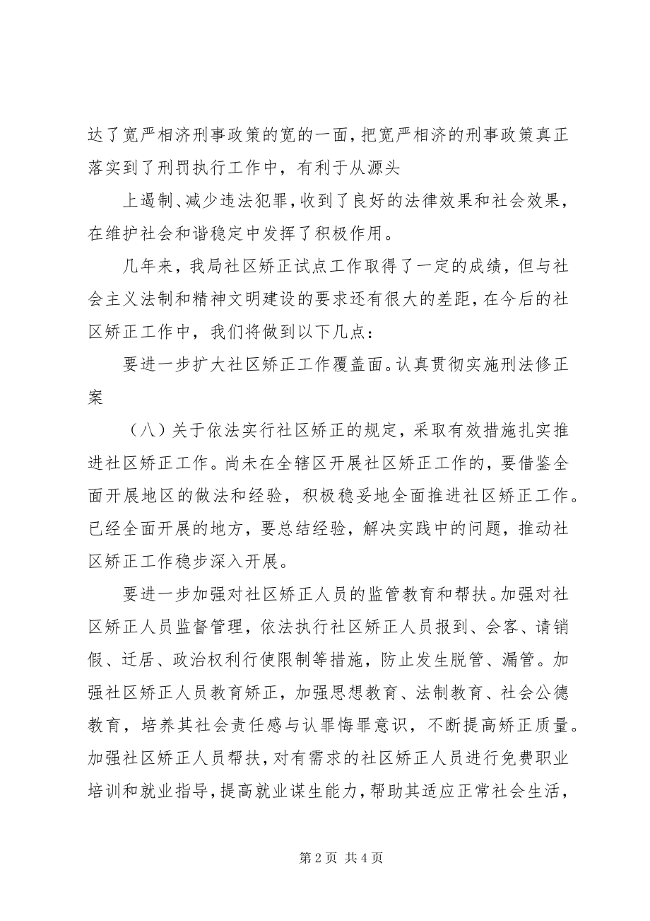 2023年司法部充分发挥职能作用为民营企业发展营造良好法治环境的意见.docx_第2页