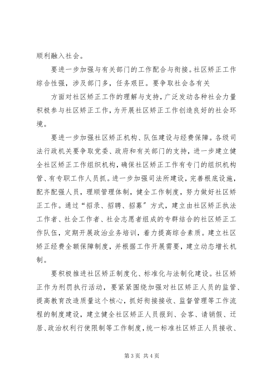 2023年司法部充分发挥职能作用为民营企业发展营造良好法治环境的意见.docx_第3页