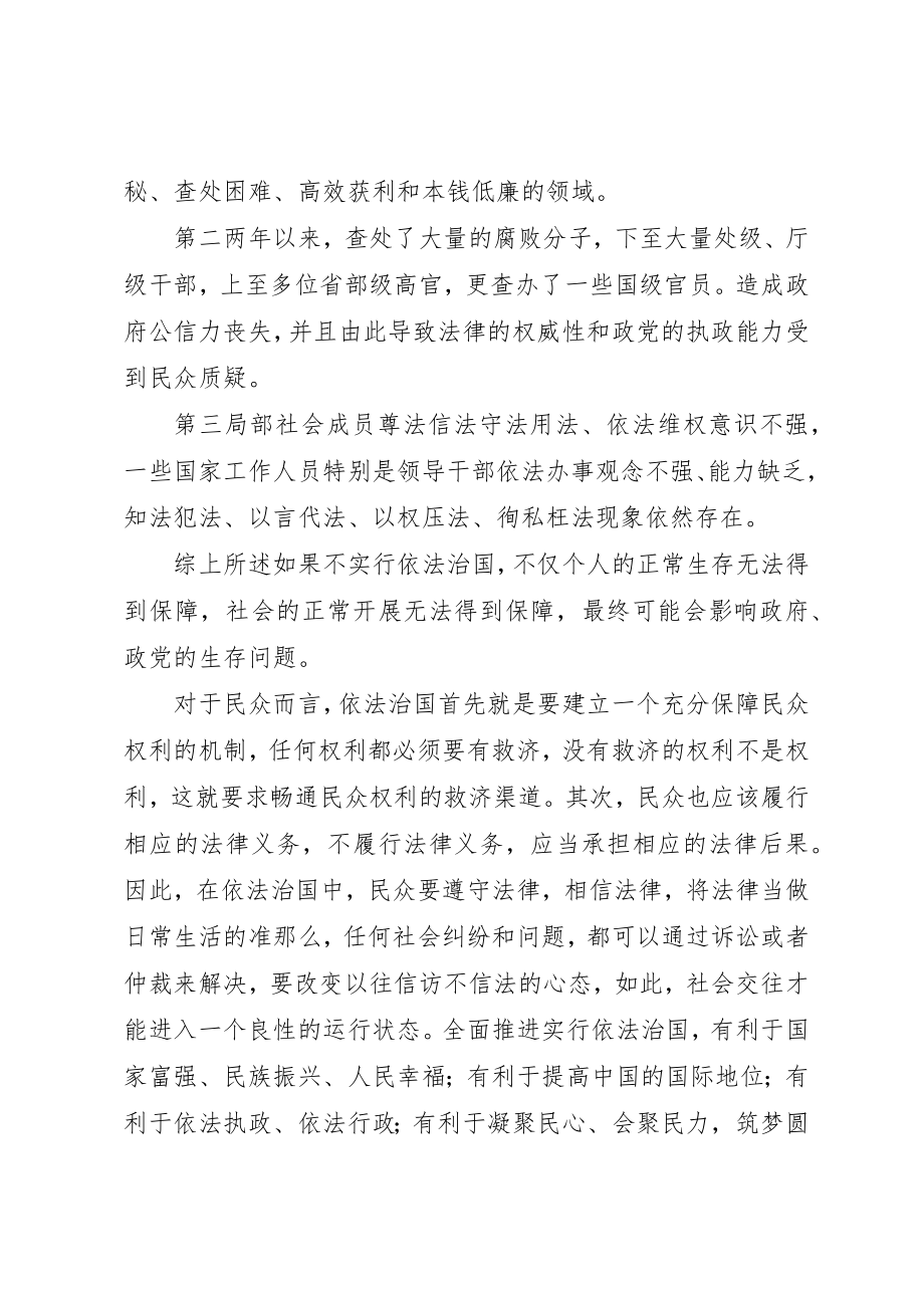 2023年从“以法治国”到“依法治国”的感想.docx_第2页