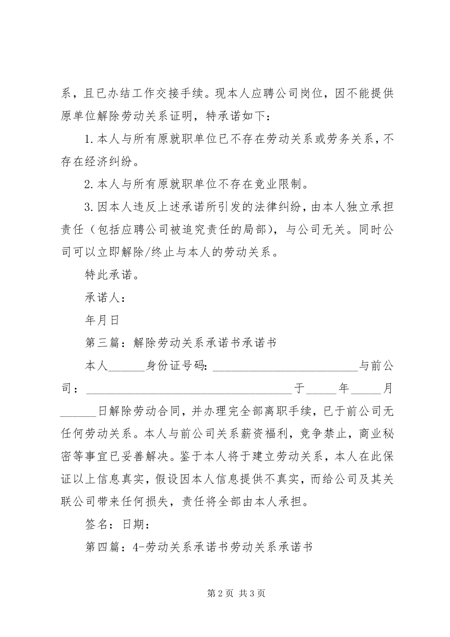 2023年劳动关系承诺书.docx_第2页