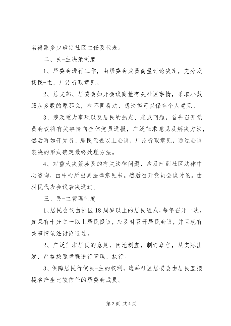 2023年社区四议两公开制度.docx_第2页