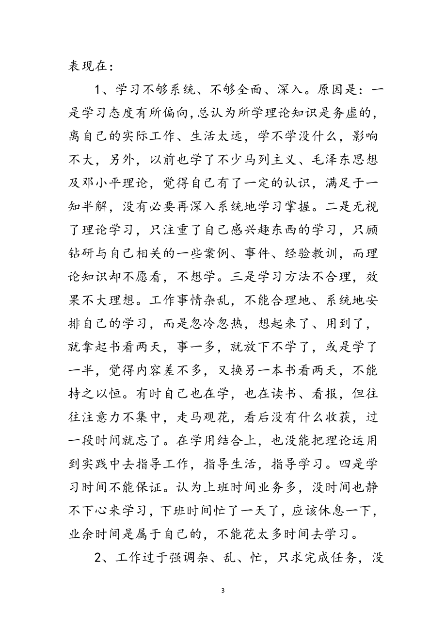 2023年城管学习实践科学发展观自我剖析材料范文.doc_第3页