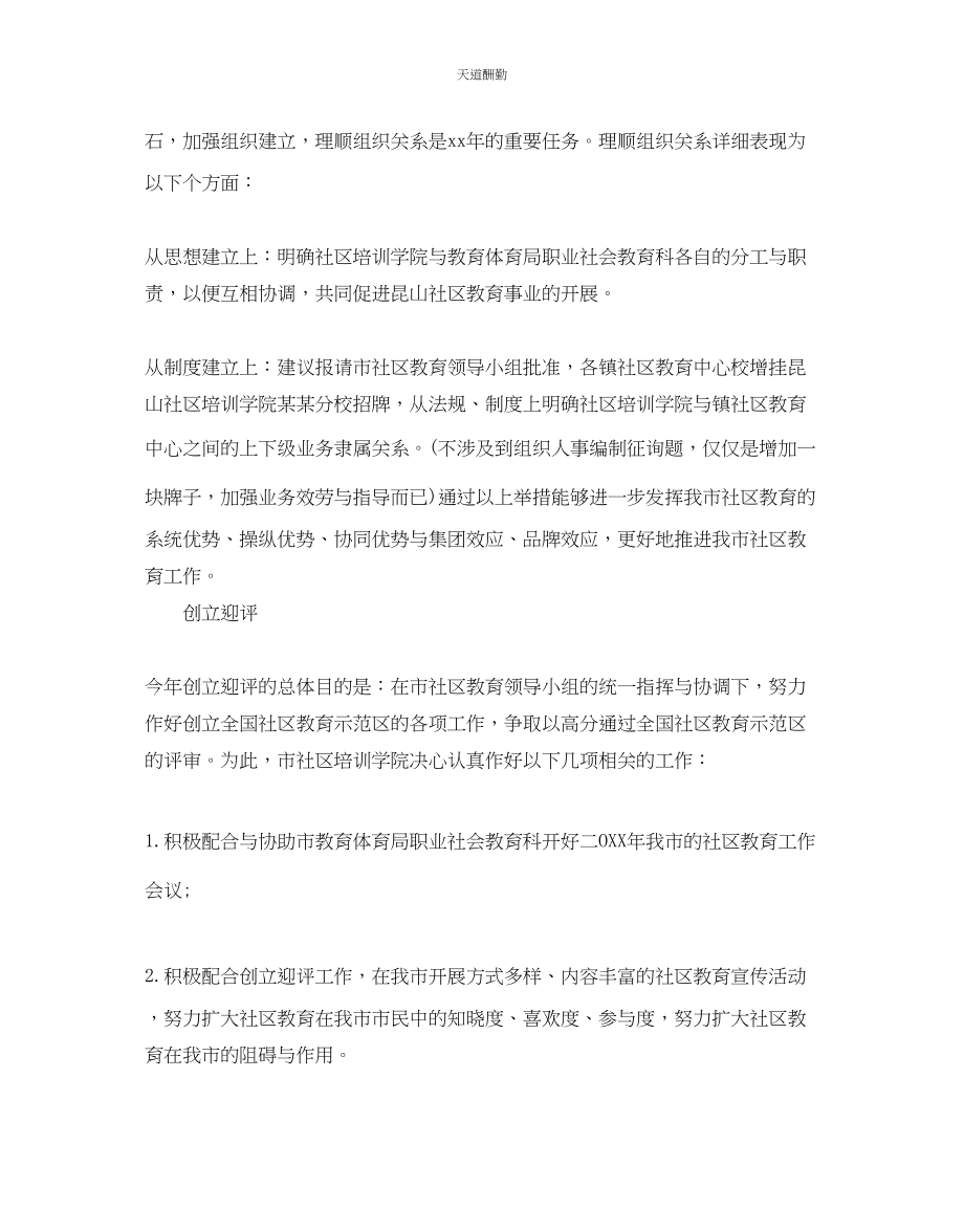 2023年职业培训学校教学计划.docx_第2页