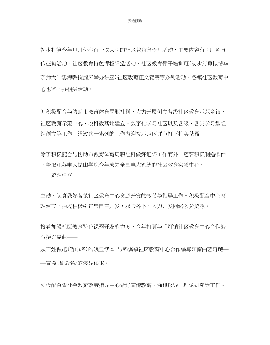 2023年职业培训学校教学计划.docx_第3页