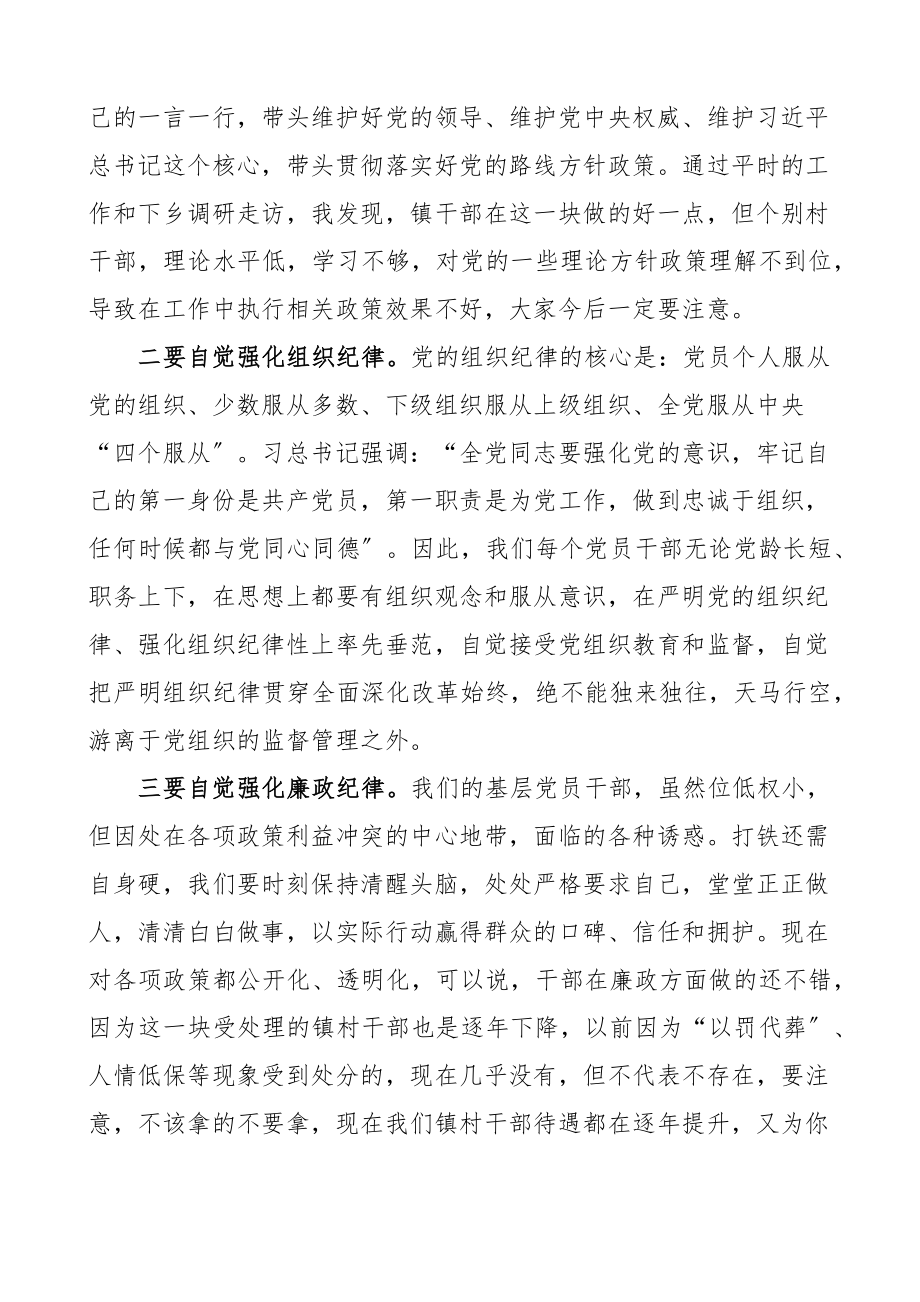 党课喜迎二十大奋进新征程乡镇党课讲稿范文.docx_第3页