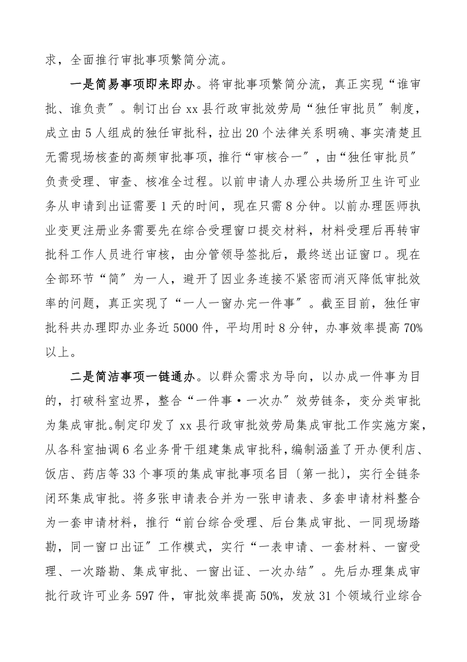 在2023年行政审批服务一业一证改革会议上的讲话材料.docx_第3页