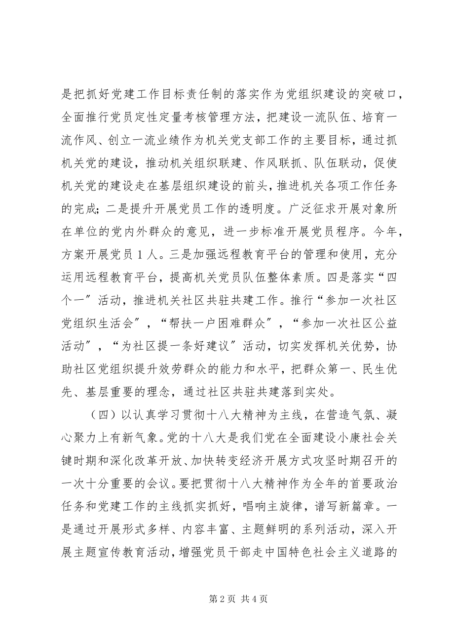 2023年政府办党支部年度党建工作计划.docx_第2页