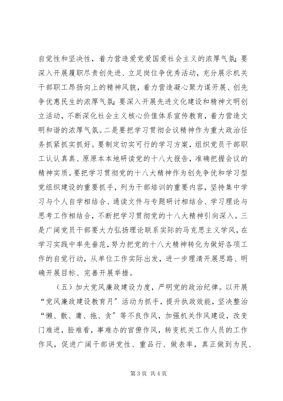 2023年政府办党支部年度党建工作计划.docx_第3页